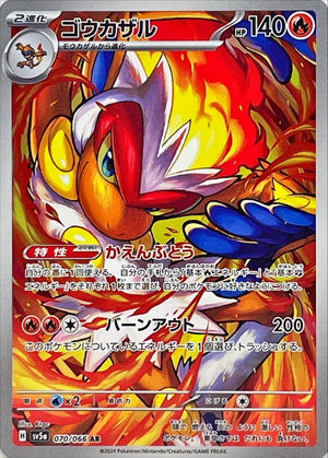 Infernape AR [070/066] : Near Mint : Pokemon Card Game