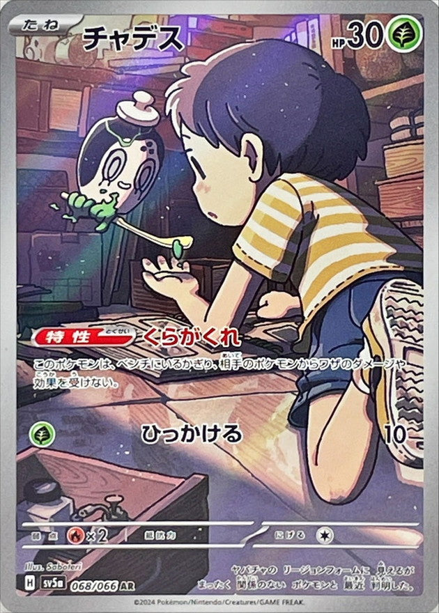 Poltchageist AR [068/066] : Near Mint : Pokemon Card Game