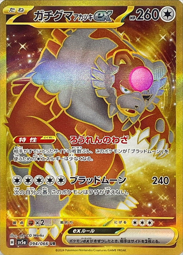 Gachiguma Akatsuki ex UR [094/066] : Near Mint : Pokemon Card Game