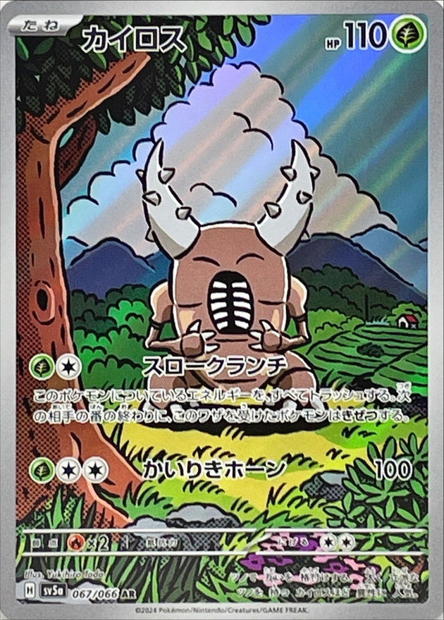 Pinsir AR [067/066] : Near Mint : Pokemon Card Game