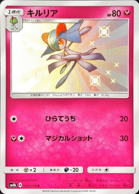Kirlia S [195/150] : Near Mint : Pokemon Card Game
