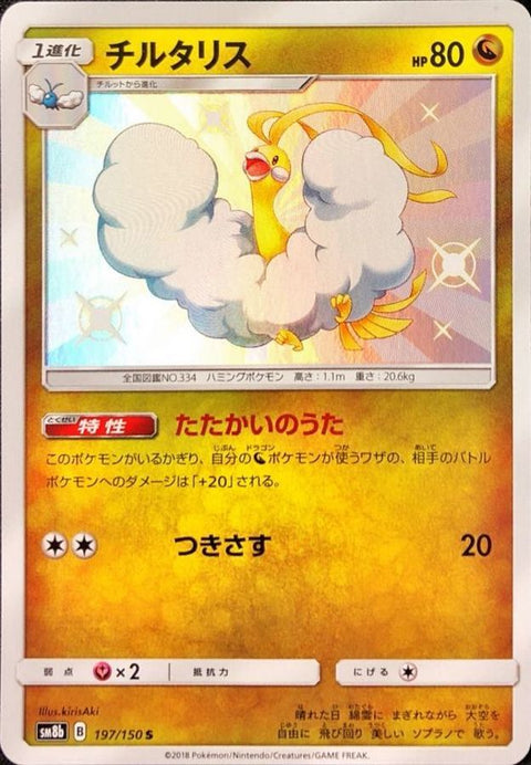 Altaria S [197/150] : Near Mint : Pokemon Card Game