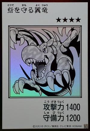 Winged Dragon, Guardian of the Fortress #1 (Monochrome) Ultra Rare [YAC1-JP076]：Raw Near Mint：Yu-Gi-Oh!