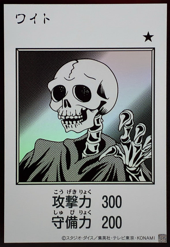 Skull Servant (Monochrome) Ultra Rare [YAC1-JP077]：Raw Near Mint：Yu-Gi-Oh!