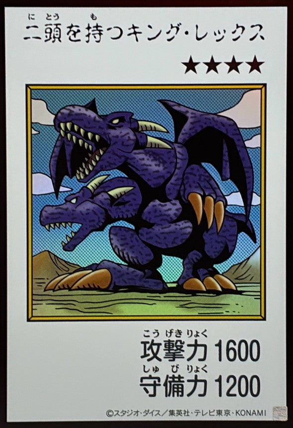 Two-Headed King Rex (Color) Ultra Rare [YAC1-JP078]：Raw Near Mint：Yu-Gi-Oh!