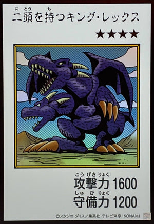 Two-Headed King Rex (Color) Ultra Rare [YAC1-JP078]：Raw Near Mint：Yu-Gi-Oh!