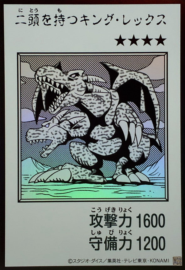 Two-Headed King Rex (Monochrome) Ultra Rare [YAC1-JP078]：Raw Near Mint：Yu-Gi-Oh!