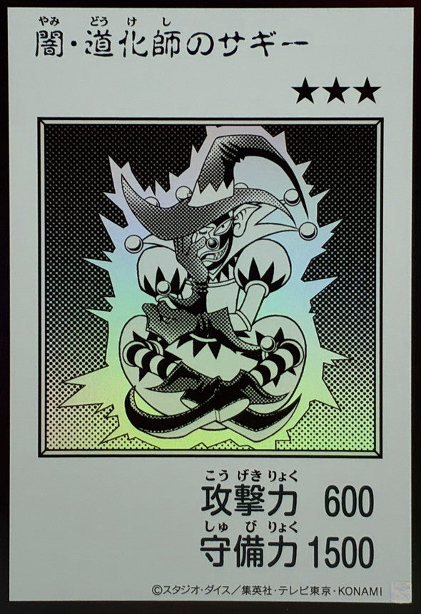 Saggi the Dark Clown (Monochrome) Ultra Rare [YAC1-JP079]：Raw Near Mint：Yu-Gi-Oh!