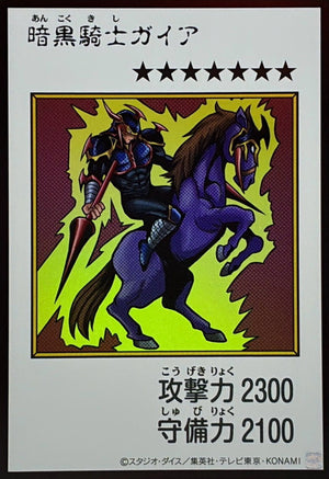 Gaia The Fierce Knight (Color) Ultra Rare [YAC1-JP080]：Raw Near Mint：Yu-Gi-Oh!