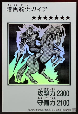Gaia The Fierce Knight (Monochrome) Ultra Rare [YAC1-JP080]：Raw Near Mint：Yu-Gi-Oh!