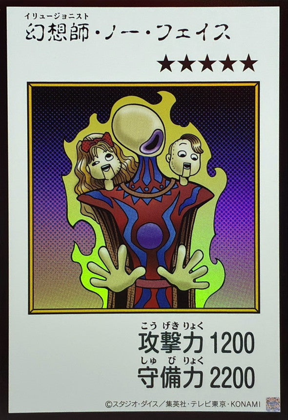 Illusionist Faceless Mage (Color) Ultra Rare [YAC1-JP081]：Raw Near Mint：Yu-Gi-Oh!