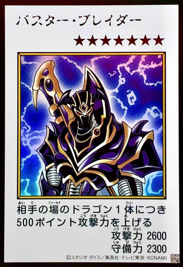Buster Blader (Color) Ultra Rare [YAC1-JP087]：Raw Near Mint：Yu-Gi-Oh!