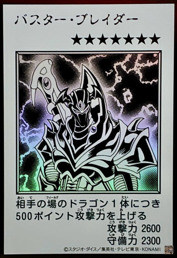 Buster Blader (Monochrome) Ultra Rare [YAC1-JP087]：Raw Near Mint：Yu-Gi-Oh!