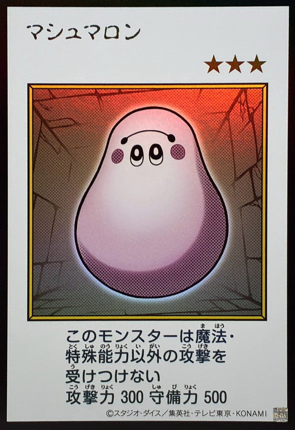 Marshmallon (Color) Ultra Rare [YAC1-JP092]：Raw Near Mint：Yu-Gi-Oh!