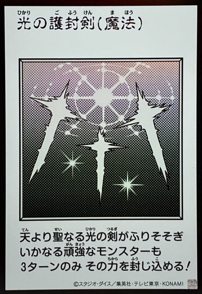 Swords of Revealing Light (Monochrome) Ultra Rare [YAC1-JP093]：Raw Near Mint：Yu-Gi-Oh!