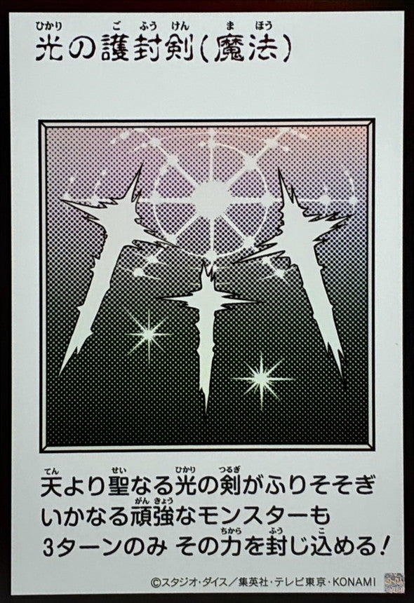 Swords of Revealing Light (Monochrome) Ultra Rare [YAC1-JP093]：Raw Near Mint：Yu-Gi-Oh!