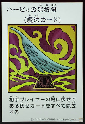 Harpie's Feather Duster (Color) Ultra Rare [YAC1-JP094]：Raw Near Mint：Yu-Gi-Oh!