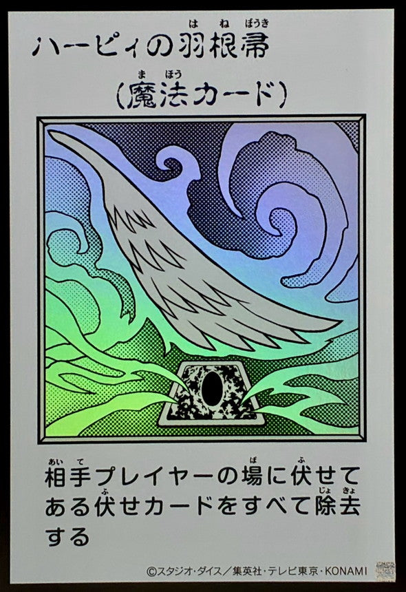 Harpie's Feather Duster (Monochrome) Ultra Rare [YAC1-JP094]：Raw Near Mint：Yu-Gi-Oh!