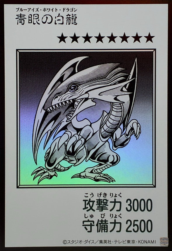 Blue-Eyes White Dragon (Monochrome) Ultra Rare [YAC1-JP073]：Raw Near Mint：Yu-Gi-Oh!