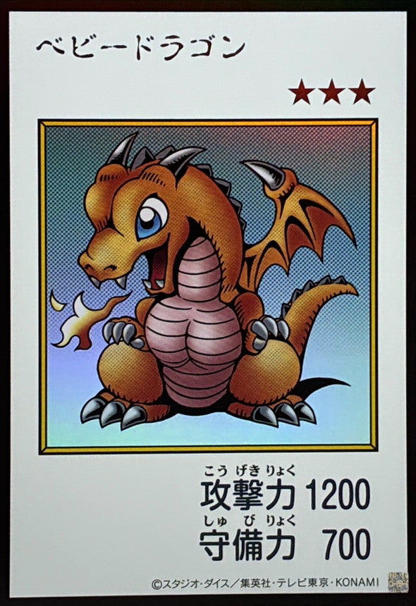 Baby Dragon (Color) Ultra Rare [YAC1-JP075]：Raw Near Mint：Yu-Gi-Oh!