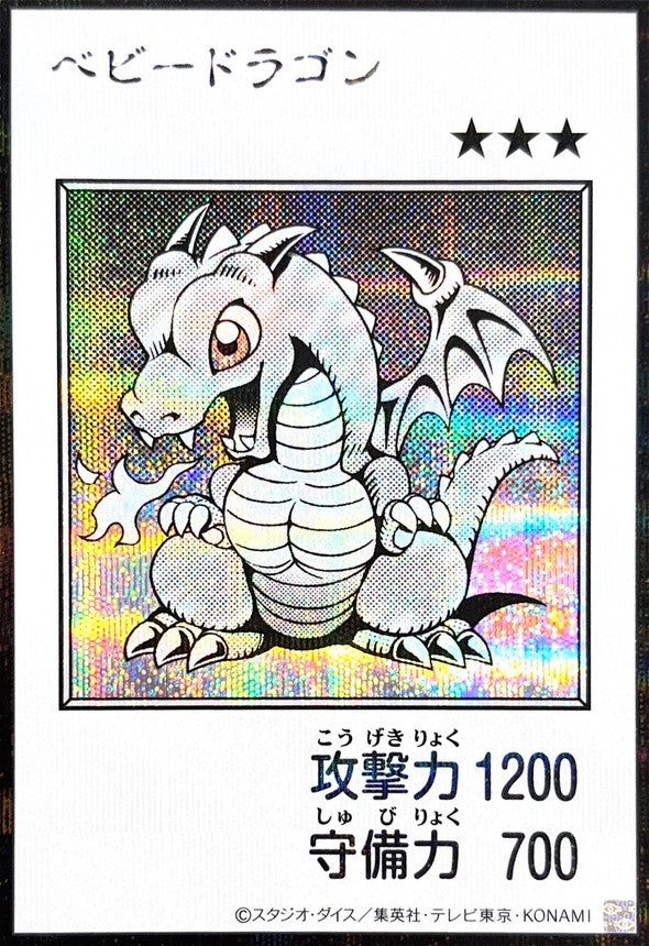 Baby Dragon (Monochrome) Secret Rare [YAC1-JP075]：Raw Near Mint：Yu-Gi-Oh!