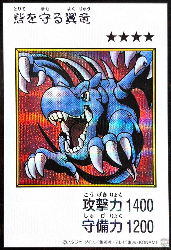 Winged Dragon, Guardian of the Fortress #1 (Color) Secret Rare [YAC1-JP076]：Raw Near Mint：Yu-Gi-Oh!