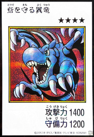 Winged Dragon, Guardian of the Fortress #1 (Color) Secret Rare [YAC1-JP076]：Raw Near Mint：Yu-Gi-Oh!