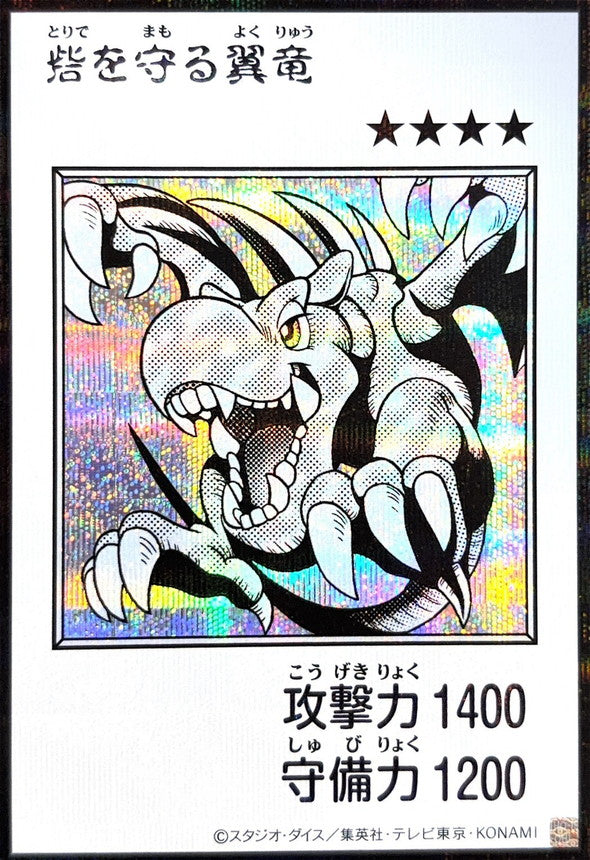 Winged Dragon, Guardian of the Fortress #1 (Monochrome) Secret Rare [YAC1-JP076]：Raw Near Mint：Yu-Gi-Oh!