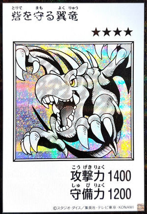Winged Dragon, Guardian of the Fortress #1 (Monochrome) Secret Rare [YAC1-JP076]：Raw Near Mint：Yu-Gi-Oh!