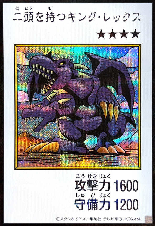 Two-Headed King Rex (Color) Secret Rare [YAC1-JP078]：Raw Near Mint：Yu-Gi-Oh!