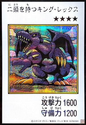 Two-Headed King Rex (Color) Secret Rare [YAC1-JP078]：Raw Near Mint：Yu-Gi-Oh!