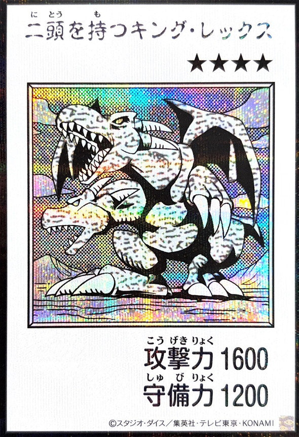 Two-Headed King Rex (Monochrome) Secret Rare [YAC1-JP078]：Raw Near Mint：Yu-Gi-Oh!