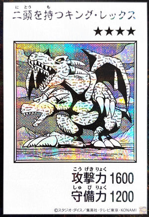 Two-Headed King Rex (Monochrome) Secret Rare [YAC1-JP078]：Raw Near Mint：Yu-Gi-Oh!