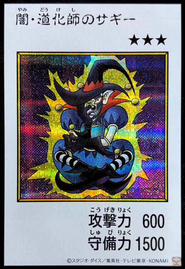 Saggi the Dark Clown (Color) Secret Rare [YAC1-JP079]：Raw Near Mint：Yu-Gi-Oh!