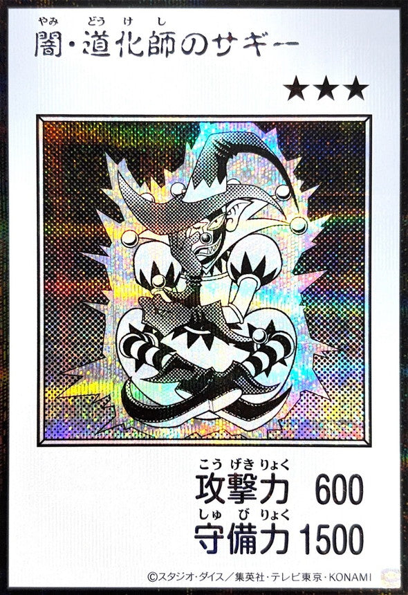 Saggi the Dark Clown (Monochrome) Secret Rare [YAC1-JP079]：Raw Near Mint：Yu-Gi-Oh!