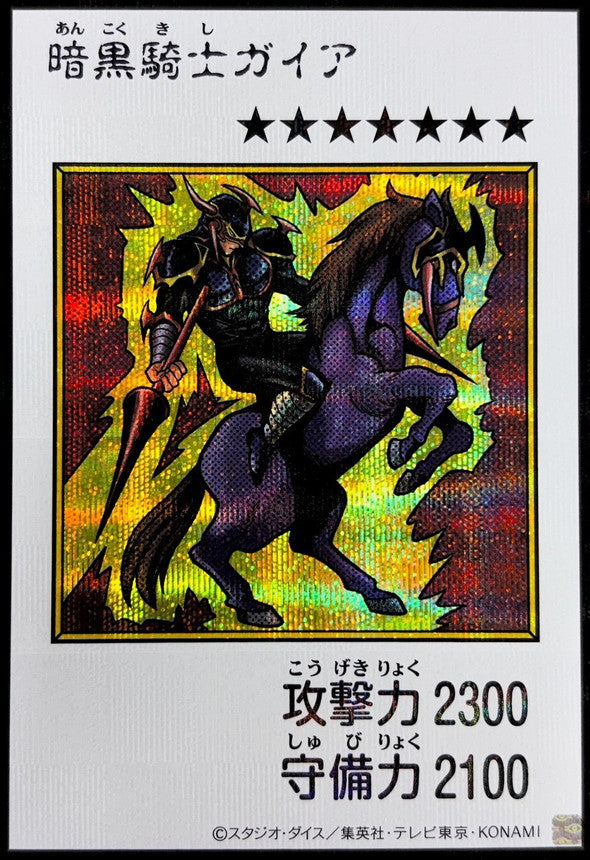 Gaia The Fierce Knight (Color) Secret Rare [YAC1-JP080]：Raw Near Mint：Yu-Gi-Oh!