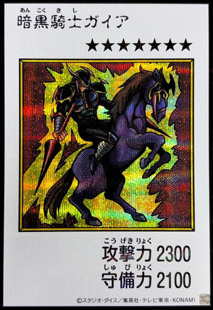 Gaia The Fierce Knight (Color) Secret Rare [YAC1-JP080]：Raw Near Mint：Yu-Gi-Oh!