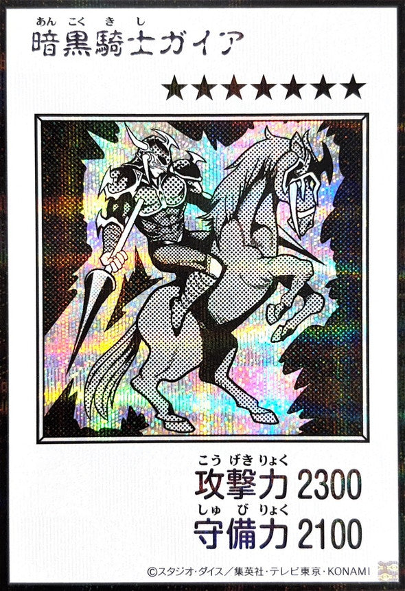 Gaia The Fierce Knight (Monochrome) Secret Rare [YAC1-JP080]：Raw Near Mint：Yu-Gi-Oh!