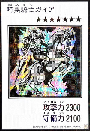 Gaia The Fierce Knight (Monochrome) Secret Rare [YAC1-JP080]：Raw Near Mint：Yu-Gi-Oh!
