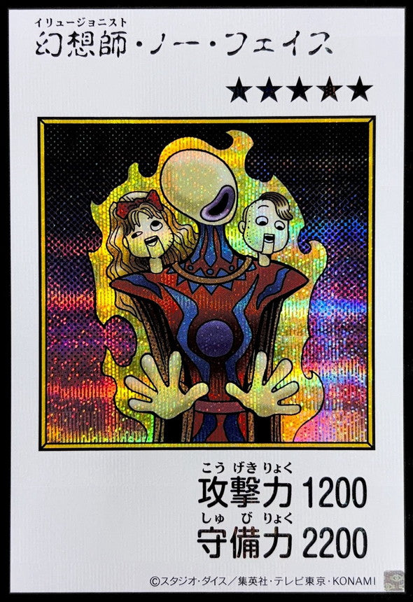 Illusionist Faceless Mage (Color) Secret Rare [YAC1-JP081]：Raw Near Mint：Yu-Gi-Oh!