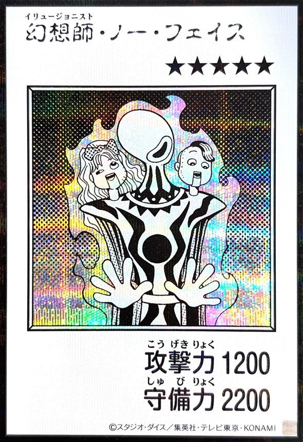 Illusionist Faceless Mage (Monochrome) Secret Rare [YAC1-JP081]：Raw Near Mint：Yu-Gi-Oh!