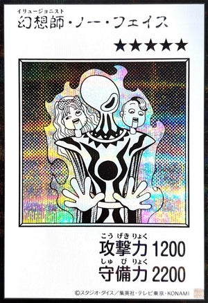 Illusionist Faceless Mage (Monochrome) Secret Rare [YAC1-JP081]：Raw Near Mint：Yu-Gi-Oh!