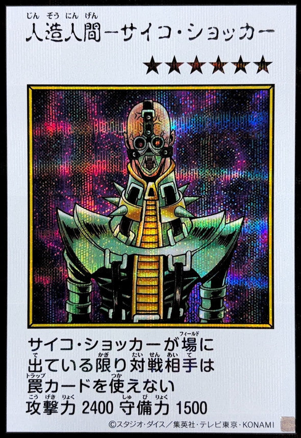 Jinzo (Color) Secret Rare [YAC1-JP085]：Raw Near Mint：Yu-Gi-Oh!