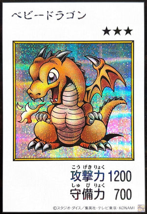 Baby Dragon (Color) Secret Rare [YAC1-JP075]：Raw Near Mint：Yu-Gi-Oh!