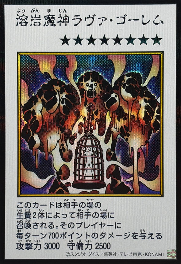 Lava Golem (Color) Secret Rare [YAC1-JP091]：Raw Near Mint：Yu-Gi-Oh!