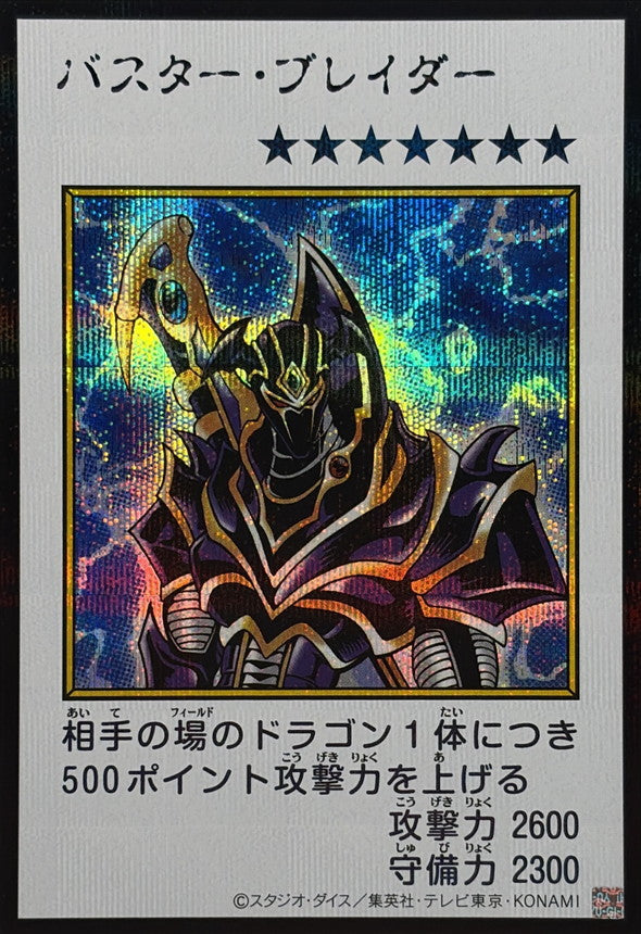Buster Blader (Color) Secret Rare [YAC1-JP087]：Raw Near Mint：Yu-Gi-Oh!