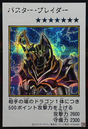 Buster Blader (Color) Secret Rare [YAC1-JP087]：Raw Near Mint：Yu-Gi-Oh!