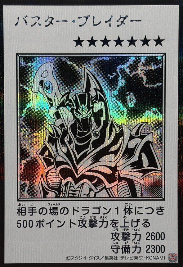 Buster Blader (Monochrome) Secret Rare [YAC1-JP087]：Raw Near Mint：Yu-Gi-Oh!