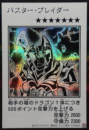 Buster Blader (Monochrome) Secret Rare [YAC1-JP087]：Raw Near Mint：Yu-Gi-Oh!