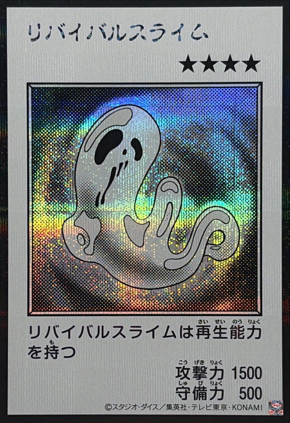 Revival Jam (Monochrome) Secret Rare [YAC1-JP088]：Raw Near Mint：Yu-Gi-Oh!